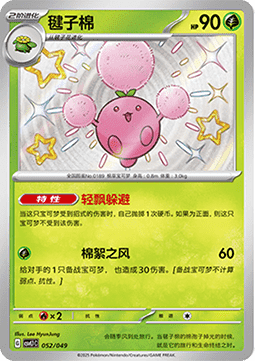 Jumpluff  (CSVL1C 052)