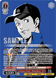 Junpei Iori: Member #5 (V.2 - Feature Rare)