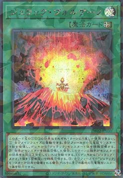 Jurrac Volcano (V.3 - Secret Parallel Rare)