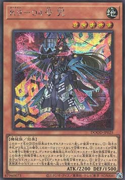 K9-04 Noroi (V.2 - Secret Rare)