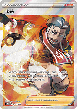 Kabu (CSJC 012)