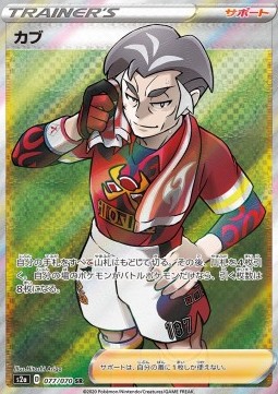 Kabu (S2A 77)