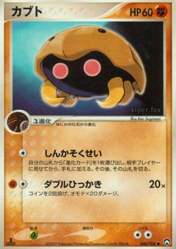 Kabuto  (WCP 046)