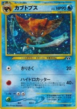 Kabutops  (N2)