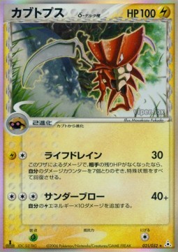 Kabutops δ Delta Species  (PCG7 021)