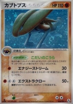 Kabutops  (PCG5 054)