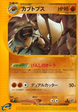 Kabutops  (EC4 057)