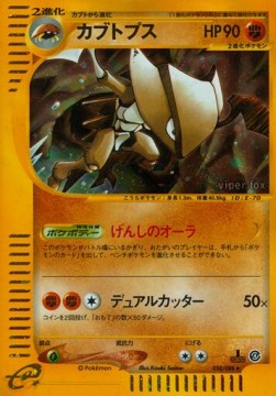 Kabutops  (EC4 058)