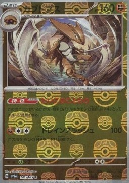 Kabutops  (xsv2a 141)