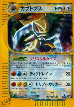 Kabutops  (EC4 090)