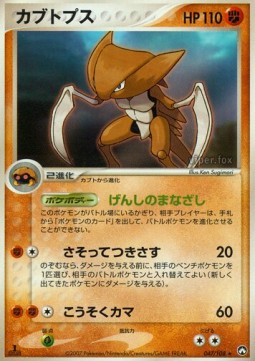 Kabutops  (WCP 047)