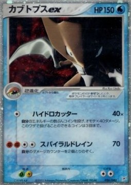 Kabutops ex  (ADVex1 026)