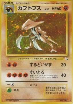 Kabutops  (MFO)