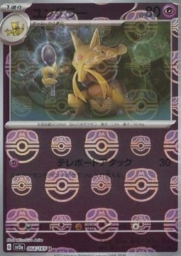Kadabra  (xsv2a 064)
