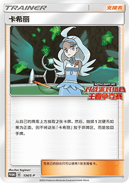 Kahili (S-P/CS 134)