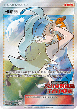 Kahili (S-P/CS 135)