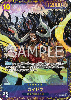 Kaido (OP01-094)