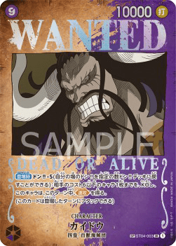 Kaido (ST04-003)