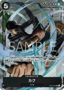 Kaku (OP03-080) (V.2)