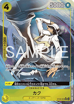 Kaku (ST29-003) (V.2)