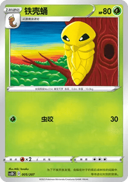 Kakuna  (CS1DC 005)