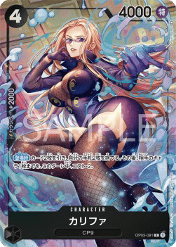 Kalifa (OP03-081) (V.2)