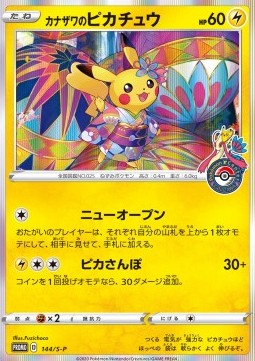 Kanazawa's Pikachu  (S-P 144)