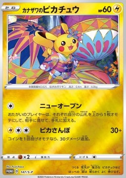 Kanazawa's Pikachu  (S-P 147)