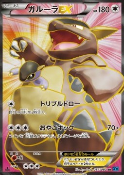 Kangaskhan EX  (XY2 084)