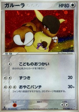 Kangaskhan  (PCG1 070)