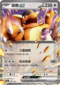 Kangaskhan ex  (CSVH2C a001)