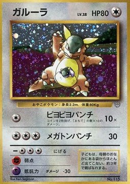 Kangaskhan  (EXS)