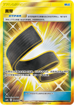 Karate Belt (CSM2bC 191)