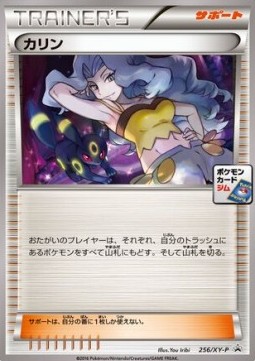 Karen (XY-P 256)