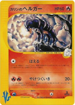 Karen's Houndoom  (VS 092)