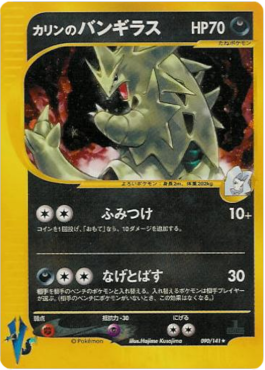 Karen's Tyranitar  (VS 090)