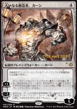 Karn, the Great Creator (V.2)