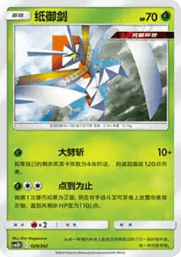 Kartana  (CSM2DC 029)