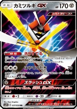 Kartana GX  (sm4s 037)