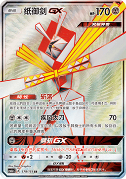Kartana GX  (CSM1aC 179)