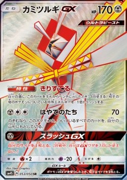 Kartana GX  (sm4s 053)