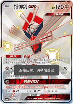 Kartana GX  (CSM1aC 200)