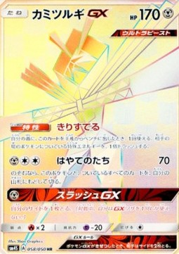 Kartana GX  (sm4s 058)
