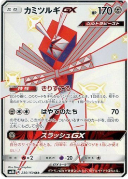 Kartana GX  (sm8b 235)