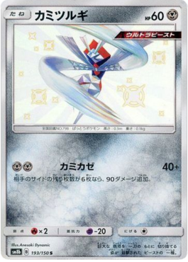 Kartana  (sm8b 193)