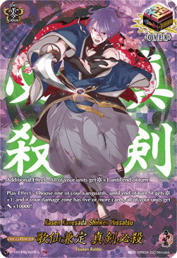 Kasen Kanesada Shinken Hissatsu [D Format] (V.2 - Feature Rare)