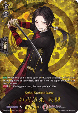 Kashuu Kiyomitsu Sentou [D Format] (V.2 - Feature Rare)