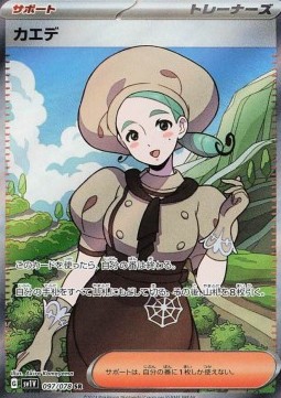 Katy (sv1V 097)