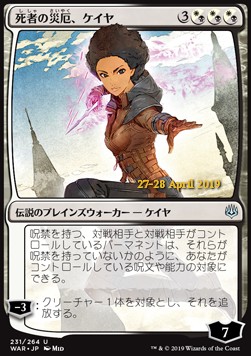 Kaya, Bane of the Dead (V.2)