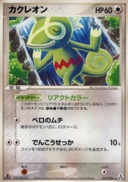 Kecleon  (PCG5 069)